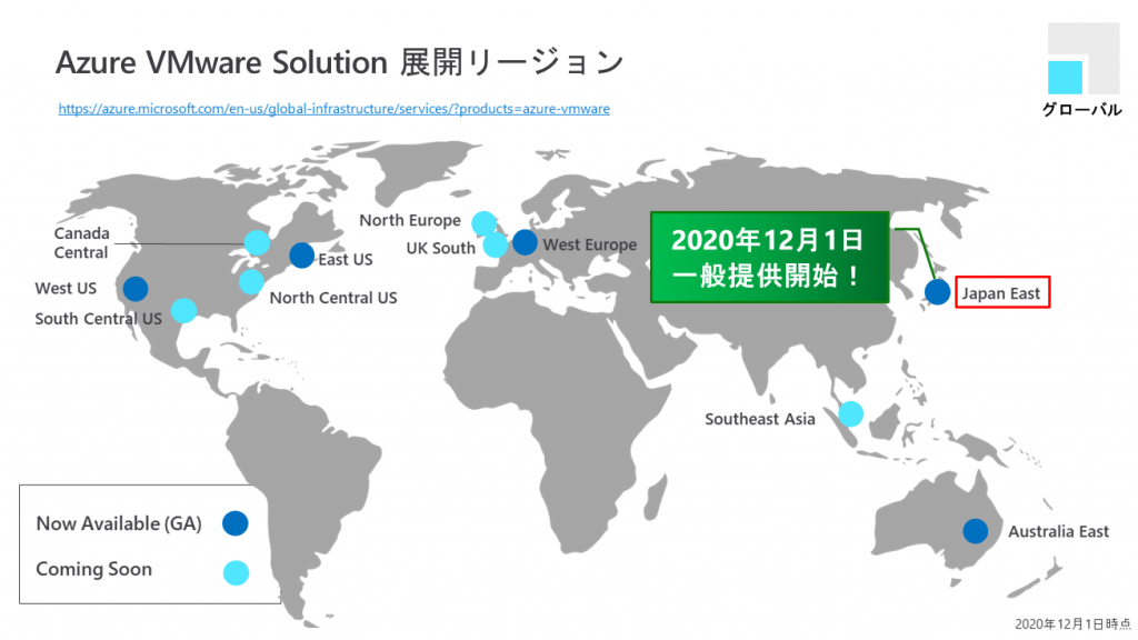 Azure Vmware Solution の Azure 東日本リージョン提供開始 Vmware Japan Blog