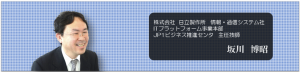 hitachi_apr2015_sakagawa_banner