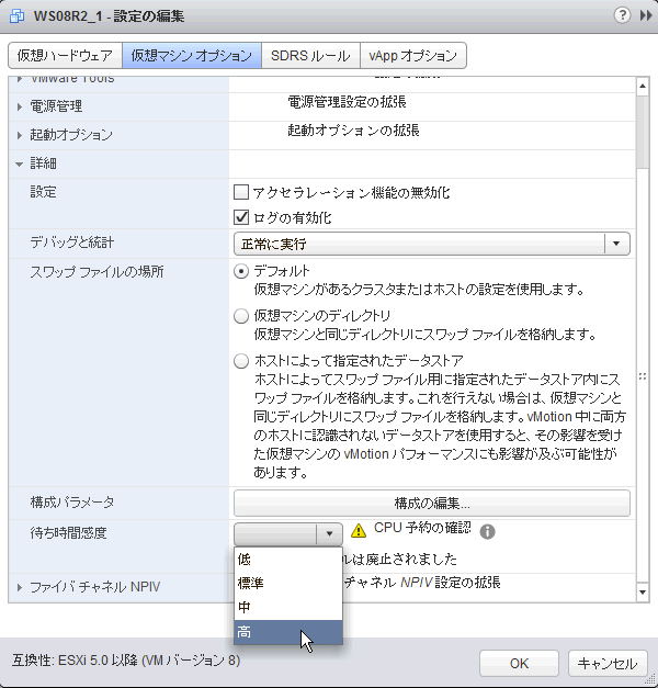 Vsphere 5 5 の新機能紹介 Vmのパフォーマンスを最大化する 待ち時間感度 Latency Sensitivity 機能 Vmware Japan Blog