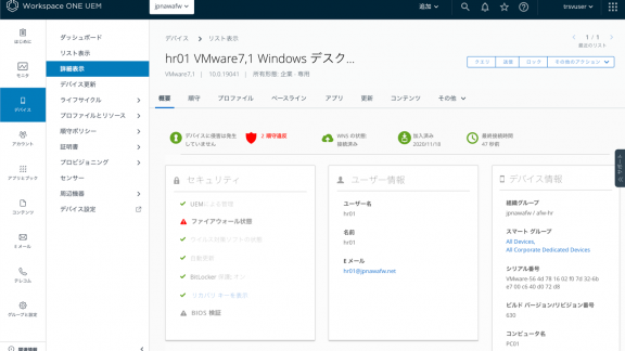 Windows 10モダンマネジメントガイド 第6回 順守ポリシーの構成 Vmware Japan Blog