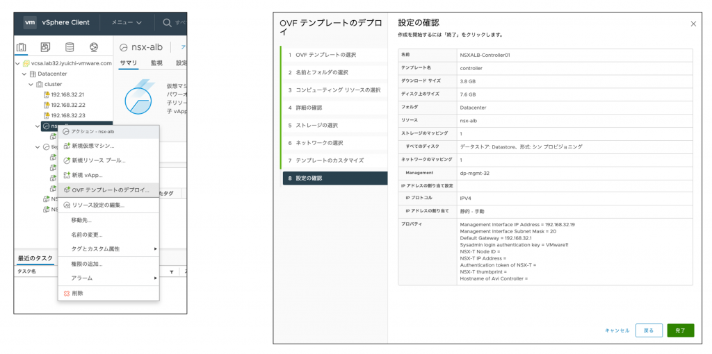 Vsphere環境への Tkg 1 4 0 With Nsx Alb の簡易展開手順 Vmware Japan Blog