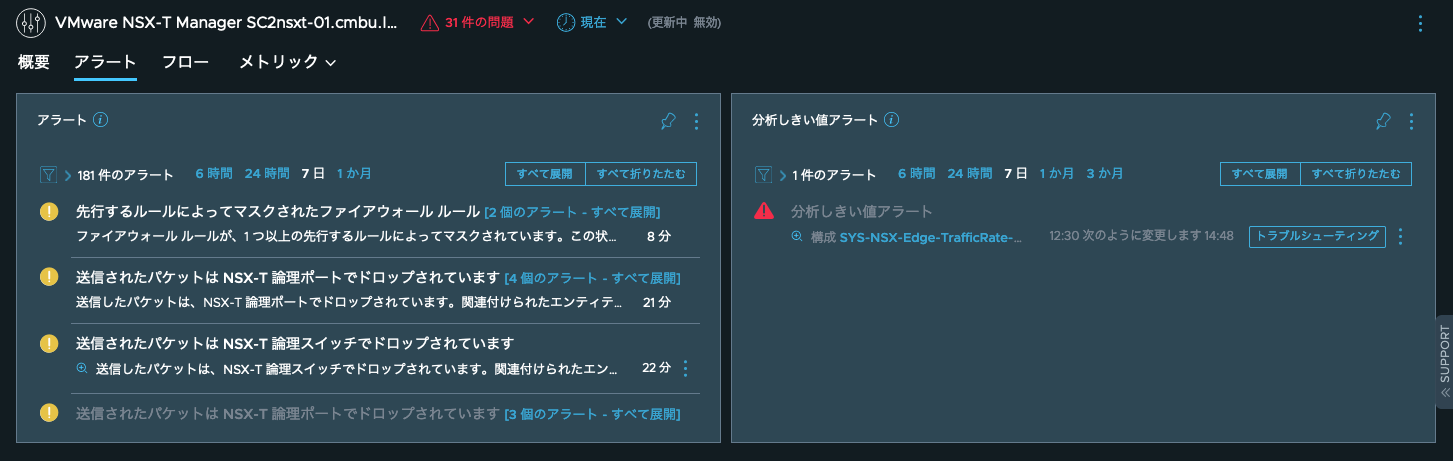 Arai Network Insight Example VMware Aria Operations for Networks (旧vRealize Network Insight) - ユース ...