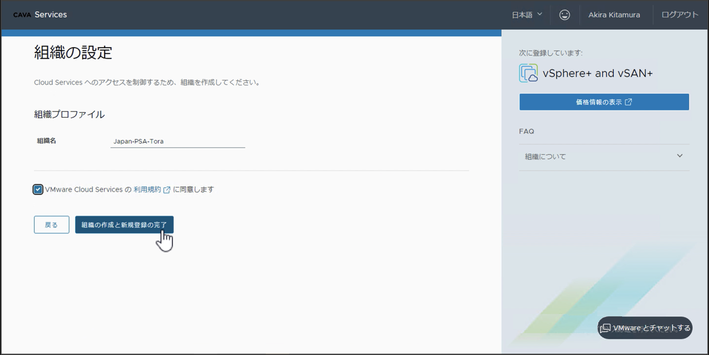 VMware vSphere+ のご紹介 その② - VMware Japan Blog