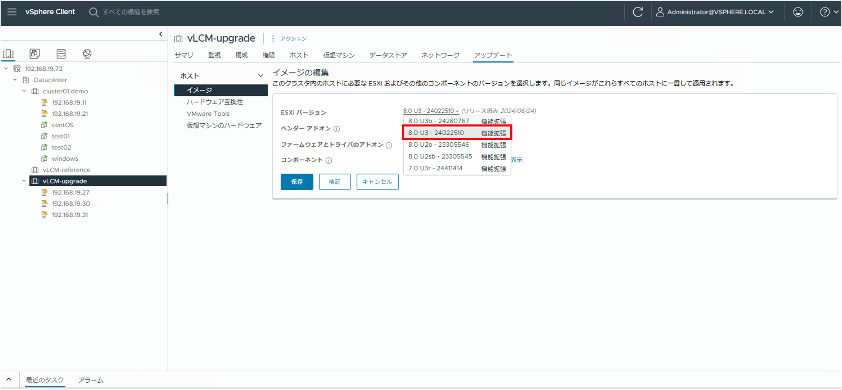 [TAM Blog] vSphere Lifecycle Manager (vLCM) を使ってみよう - VMware Japan Blog