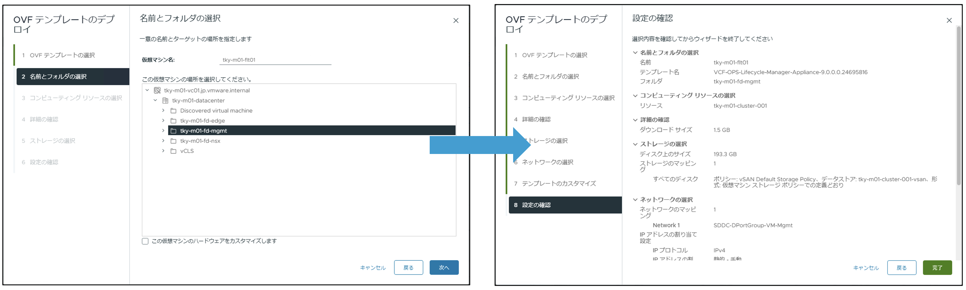 VCF5.x から VCF 9.0へのインプレースアップグレード(前編) - VMware Japan Blog