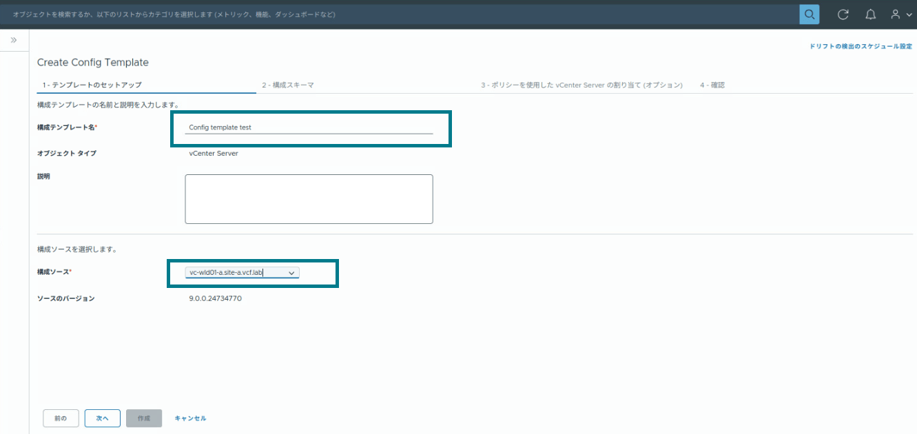 [TAM Blog] VMware Cloud Foundation® Operations 構成ドリフトダッシュボードを使ってみよう ...