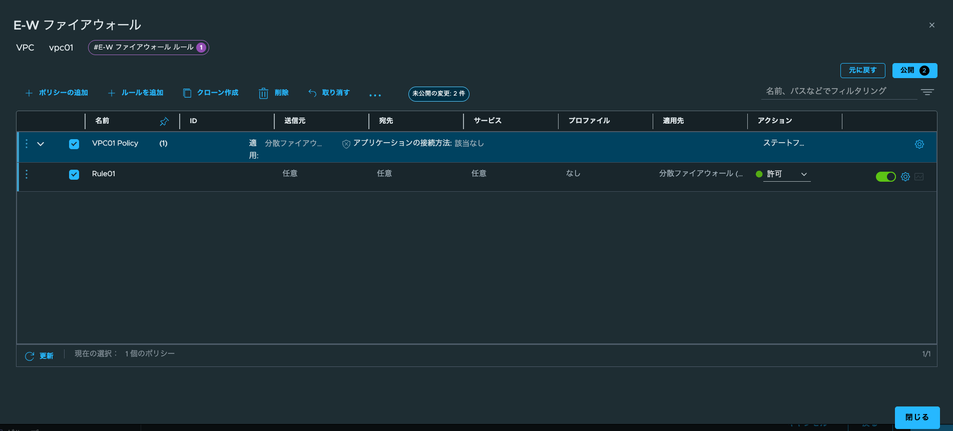 南北・東西ファイアウォールの設定画面