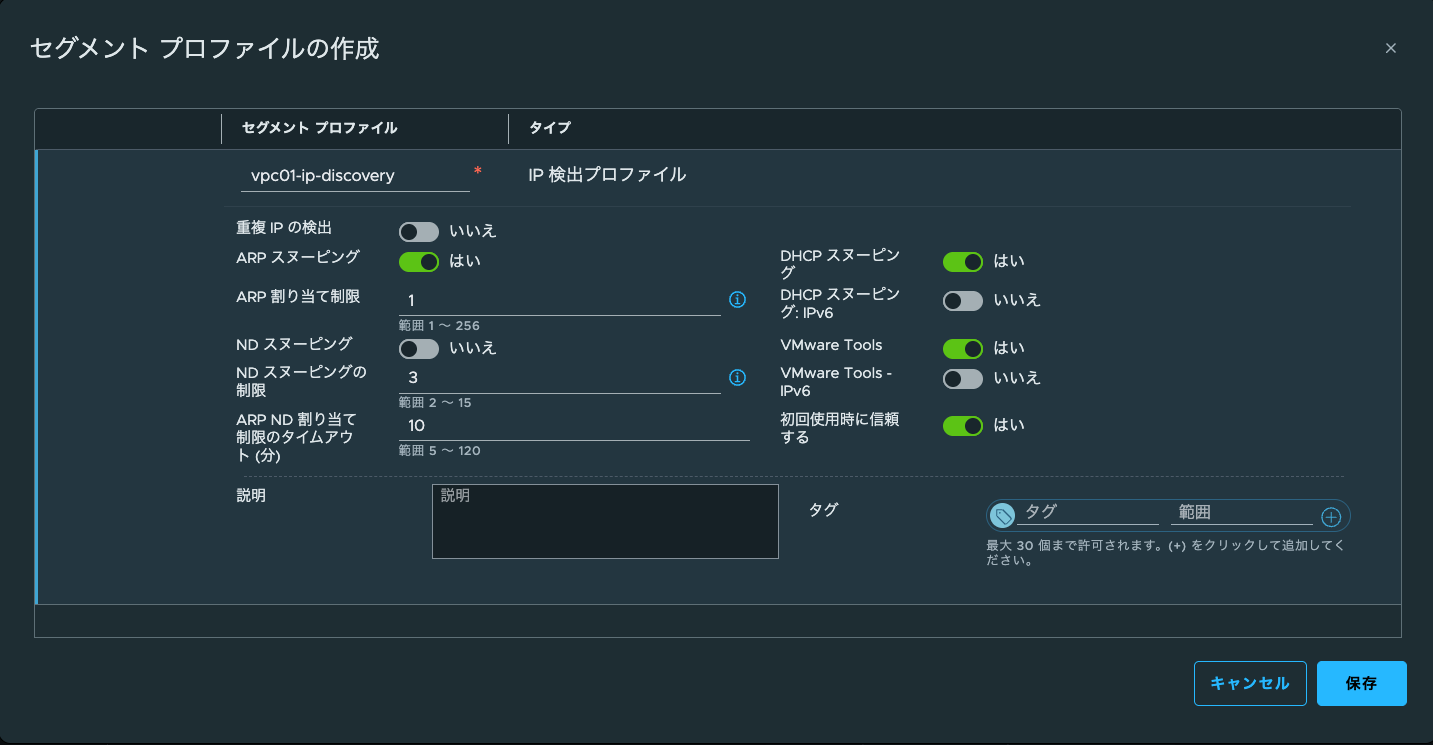 IP検出プロファイルの設定画面