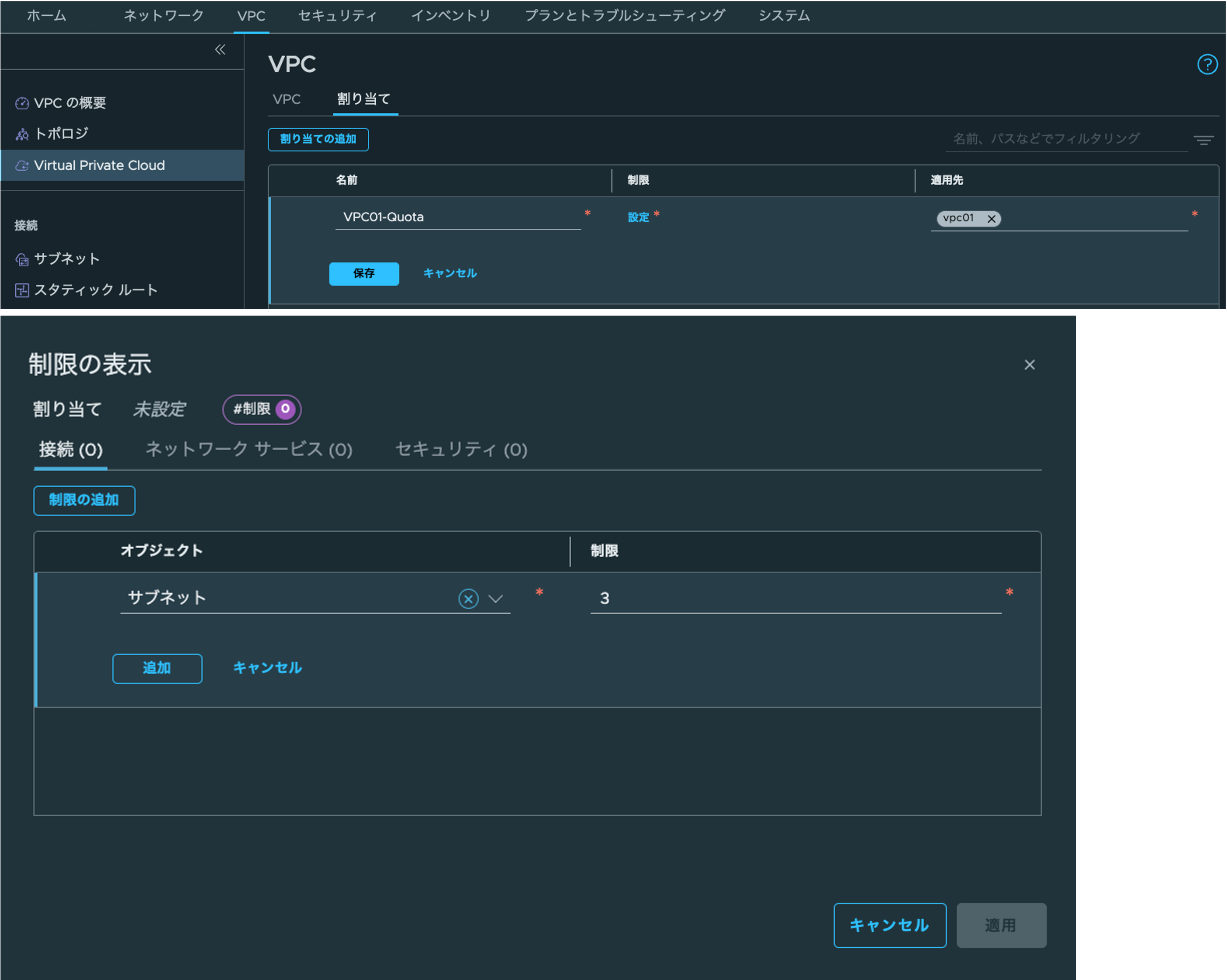 Quota(リソース制限)の設定画面