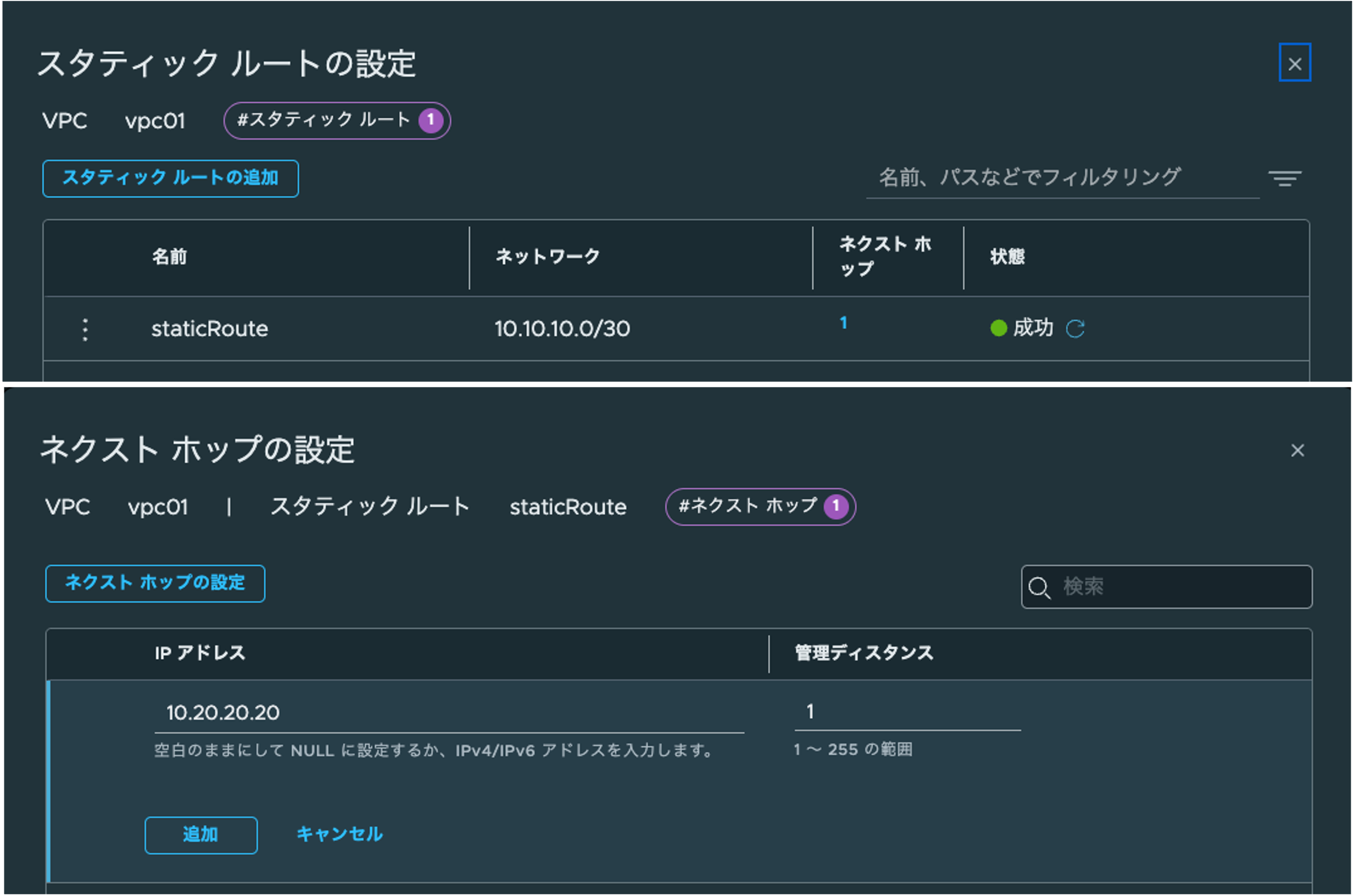 スタティックルートの設定画面