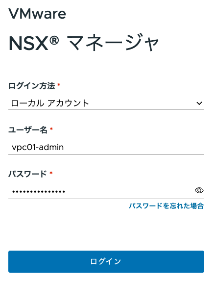 vpc01-adminでのログイン画面