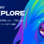 VMware Explore 2023 Tokyo 開催！大盛況の2日間 マルチクラウドとAIの羅針盤がここに！