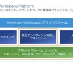 Workspace ONEアップデート情報(その壱)