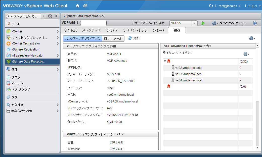 vSphere 5.5 の新機能紹介 vSphere Data Proteciton Advanced(VDPA