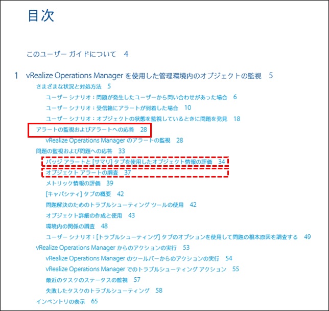 vROps 6.7は初心者に優しい！#2 - VMware Japan Blog